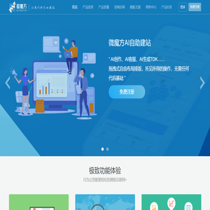 微魔方-企业官网设计-模板网站-自助建站系统-公司网站建设-公司网站制作-微魔方AI建站