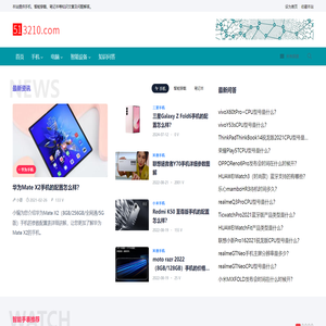 我要三二一零网_提供最新手机、智能设备、电脑的参数配置信息